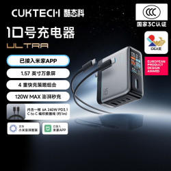 酷态科 10号超级电能充 Ultra 手机充电器 120W
