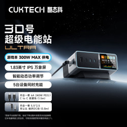 酷态科 30号超级电能站 300W氮化镓充电器