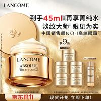 兰蔻 菁纯眼霜 20ml