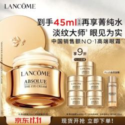 兰蔻 菁纯眼霜 20ml