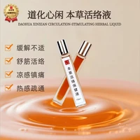 道化心闲本草活络水活络油舒筋活络孝亲佳品
