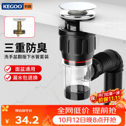 科固 K5044 洗脸盆大弹跳下水器套装 横排下水管