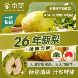 京觅 库尔勒香梨 新疆库尔勒香梨 单果80-100g 2.5kg