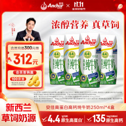 安佳 高蛋白高钙 纯牛奶  250ml*4盒 尝鲜装