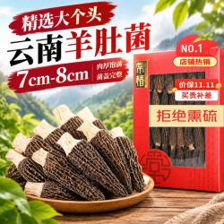 常椿羊肚菌90g*1盒