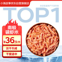 小海故事 磷虾米 去头磷虾仁 500g/袋  连云港干货 源头直发 磷虾海米(去头去壳)500g