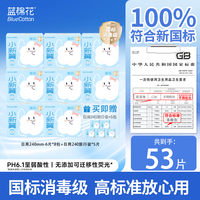 蓝棉花 小新翼卫生巾消毒级姨妈巾防漏超薄柔棉四角240mm日用 8盒 240mm 48片 赠旅行装5片
