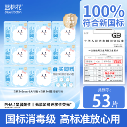 蓝棉花 小新翼卫生巾消毒级姨妈巾防漏超薄柔棉四角240mm日用 8盒 240mm 48片 赠旅行装5片