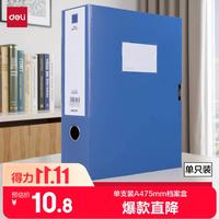得力 33512 A4粘扣档案盒 蓝色 75mm 单只装