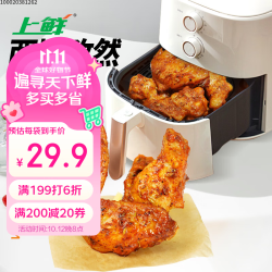 上鲜 肯德基同款 烤鸡翅  西域孜然烤翅 2斤十翅一桶