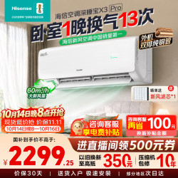 海信 KFR-35GW/X300Pro-X1 新一级能效 壁挂式空调 1.5匹