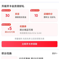 京东 网易严选入会60京豆