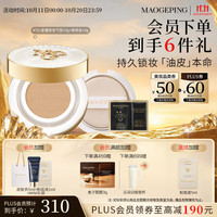 毛戈平 星耀气垫701白皙色14g+14g替换芯提亮肤色遮瑕生日礼物送女生