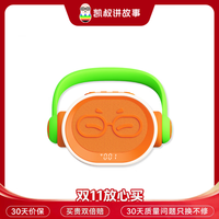 凯叔讲故事 X1智能早教故事机0-6岁中英双语儿童磨耳朵便携续航长哄睡玩具
