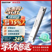 东方鼎 T2406S 2.0 24孔复音口琴 银色盖板