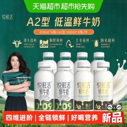 悦鲜活 鲜牛奶450ml*4瓶+A2型450ml*4瓶 营养低温鲜牛奶 奶香纯正