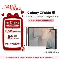 三星 Galaxy Z Fold8 5G折叠屏手机 柔薰紫 12GB+256GB
