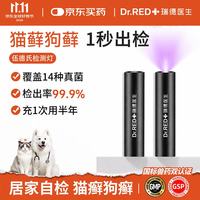 Dr.RED 伍德氏灯365nm紫光灯