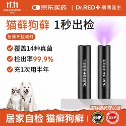 Dr.RED 伍德氏灯365nm紫光灯