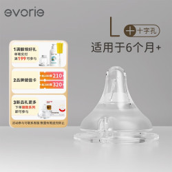 evorie 奶嘴 宽口径实感 婴儿奶嘴 (L十字孔)6个月以上 单只装