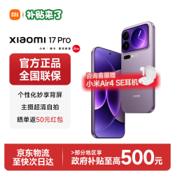 小米 17 Pro 5G手机 12GB+256GB 冷烟紫 第五代骁龙8至尊版