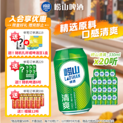 崂山矿泉 崂山啤酒清爽330ml*20听 麦香清新口感清爽 原装整箱 节日送礼 330mL 20罐 整箱装