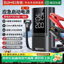 埠威 BR12汽车应急启动电源搭电宝充气泵一体机汽车充气泵充电宝户外电源车载电瓶强启打火神器