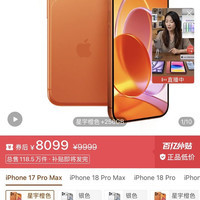 苹果 iPhone17 Pro Max 全网通5G双卡双待手机橙色