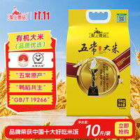 聖上壹品 五常大米 大米节金奖大米 御品有机稻香2号 东北大米  5kg/10斤