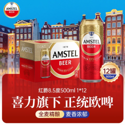 红爵 啤酒500ml*听3x4三连包12听全麦酿造啤酒整箱