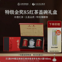林湖 川红工夫金85特级橘糖香茶礼盒250g