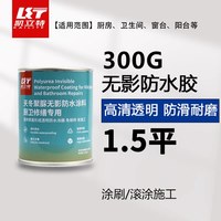 KABWP 凯立特--卫生间漏水防水胶 天冬聚脲防水涂料