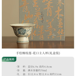 灵沐 景德镇送礼花口主人杯礼盒装