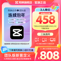 剪映 会员团队版 电脑专业版填小组id直充到账