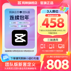 剪映 会员团队版 电脑专业版填小组id直充到账