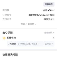 订单截图缩略图