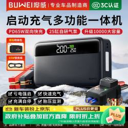 埠威 N33【3C认证】汽车应急启动电源充气泵一体机车载12V电瓶搭电宝打气搭电移动户外电源充电宝打火