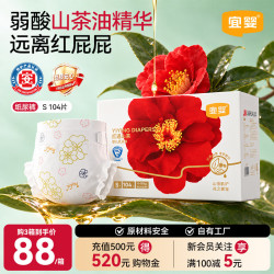 宜婴 红山茶花新生儿纸尿裤S102+2片超薄弱酸尿不湿