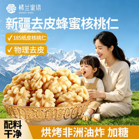 楼兰蜜语 蜂蜜核桃仁 100g/袋