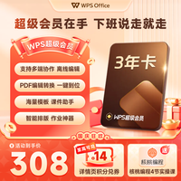 金山软件 超级会员月卡