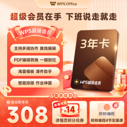 金山软件 超级会员月卡