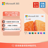 微软 365 office365个人版 家庭版2021版激活码密钥办公软件2019 Microsoft 365个人版