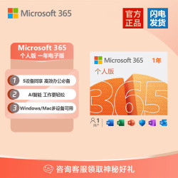 微软 365 office365个人版 家庭版2021版激活码密钥办公软件2019 Microsoft 365个人版