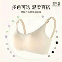 蕉氧芭 冰丝孕妇哺乳内衣女 上开扣无痕文胸