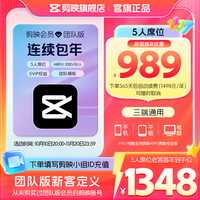 剪映 会员团队版 电脑专业版填小组id直充到账