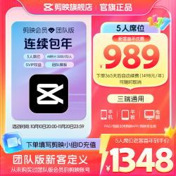 剪映 会员团队版 电脑专业版填小组id直充到账