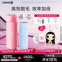UlikeME 蓝宝石冰点脱毛仪去小胡子刮毛刀私处剃毛器全身大学生