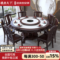 新中式实木岩板大圆桌10人家用餐桌椅组合带转盘酒店饭店包厢饭桌 1.3米圆桌+转盘
