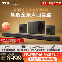 TCL 回音壁 Q95K 11.1.4物理声道B&O 杜比全景声 T和弦  实体真环绕电视音响音箱家庭影院低音炮