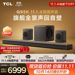 TCL 回音壁 Q95K 11.1.4物理声道B&O 杜比全景声 T和弦  实体真环绕电视音响音箱家庭影院低音炮